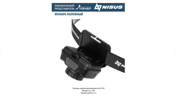 Фонарь налобный Nisus N-FN-HL18 Фонарь налобный Nisus N-FN-HL18